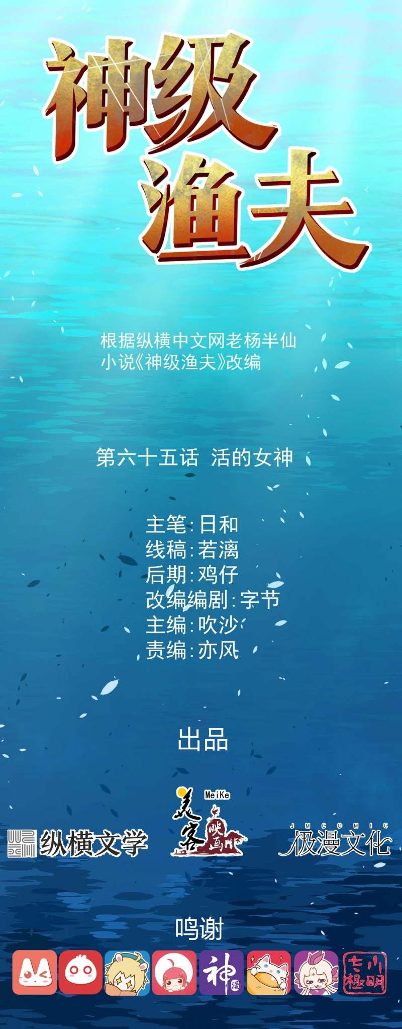 God Fisherman Chapter 65 Gambar 2